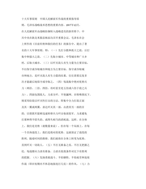 十大军事原则