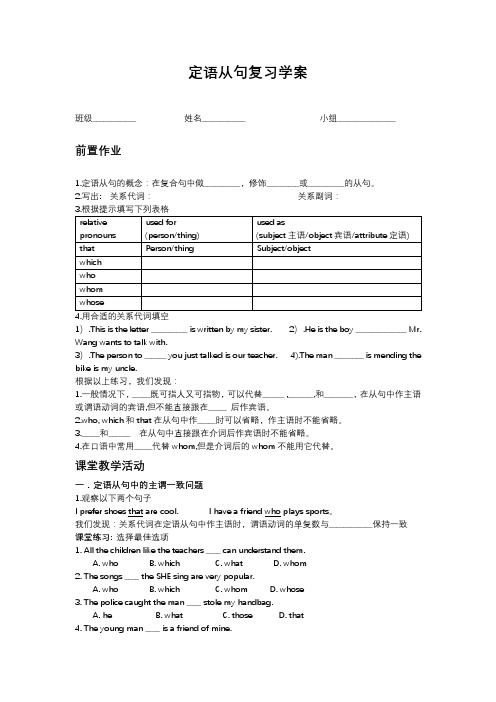 定语从句导学案