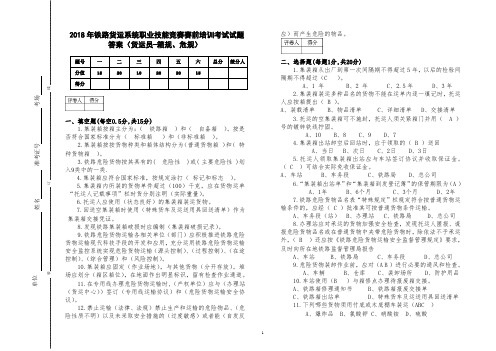 2018年铁路货运系统职业技能竞赛赛前培训考试试题答案(货运员-箱规、危规)