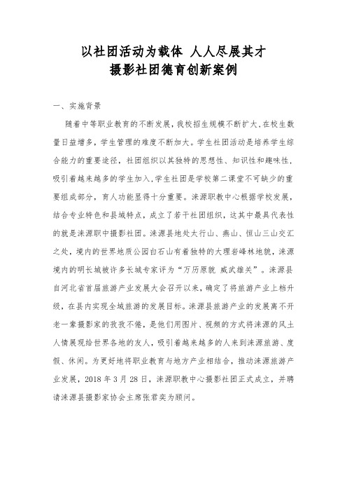 3.中等职业学校年度质量报告案例