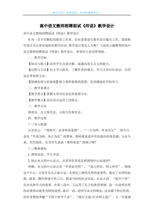 高中语文教师招聘面试《师说》教学设计