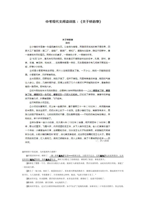 8.中考现代文阅读训练：《关于桥的事》含答案