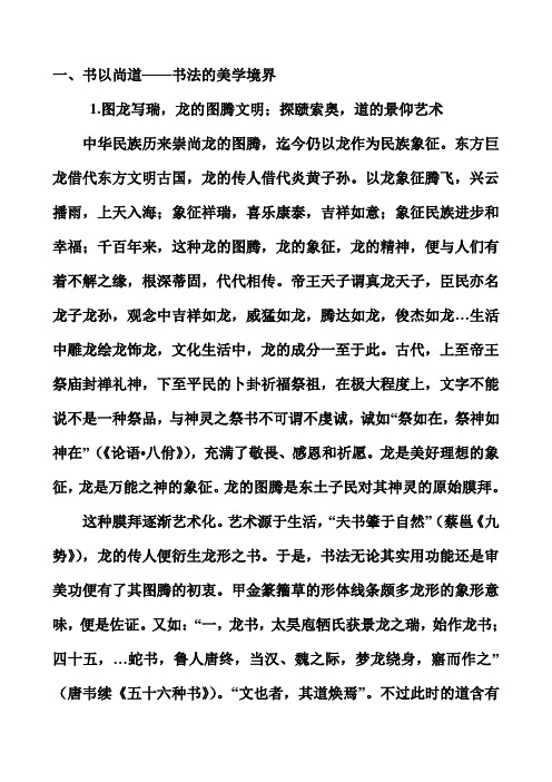 书道原微