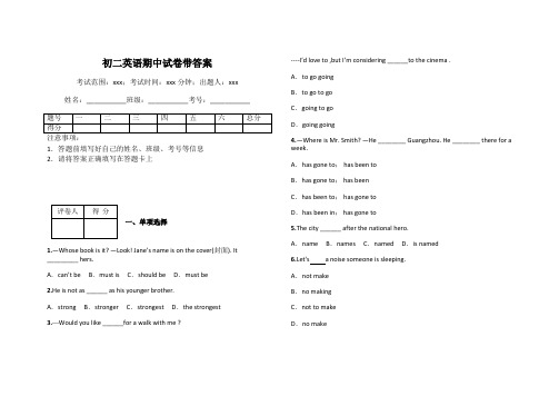 初二英语期中试卷带答案