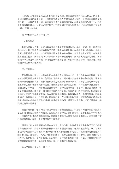 2021年初中学校图书室工作计划