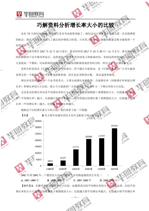 巧解资料分析增长率大小的比较