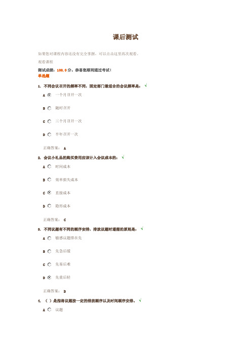 会议组织与活动管理测试题答案