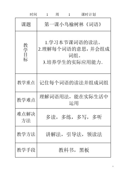 三年级汉语第十五周教案[1]讲解