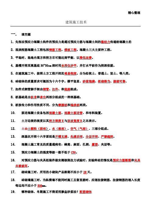 建筑施工技术期末试题及答案(整理收集版)