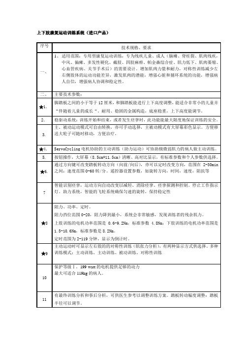 上下肢康复运动训练系统