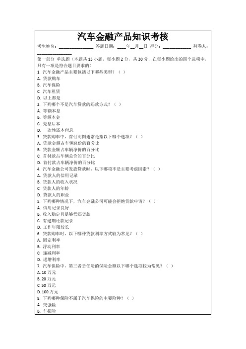 汽车金融产品知识考核