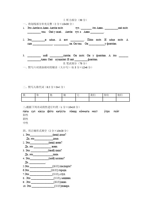 大学俄语第一册1-4课俄语精读试题