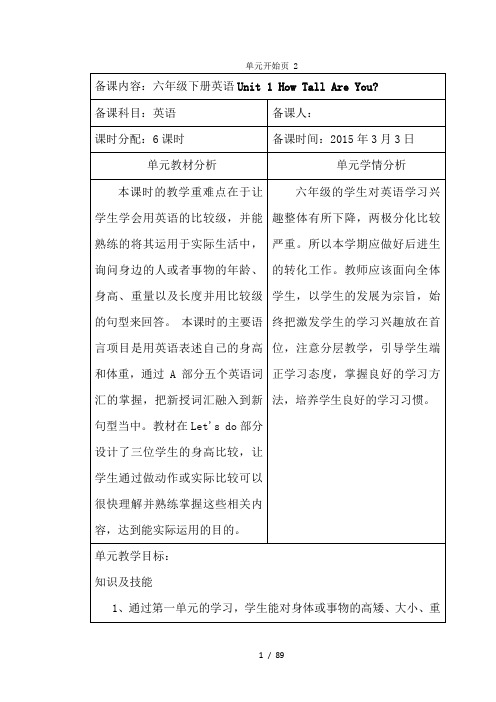 新人教版六年级英语下册全册教案