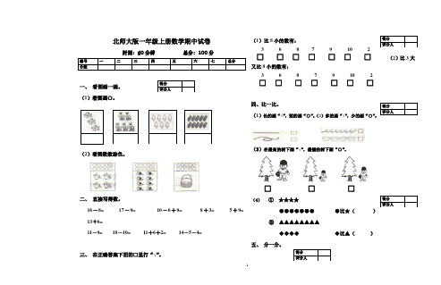 2010-2011学年度第一学期北师大版一年级数学期中试卷