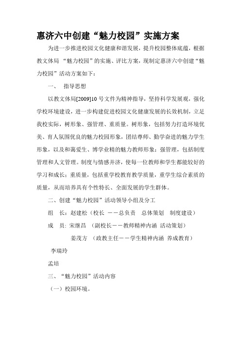 魅力校园方案及汇报