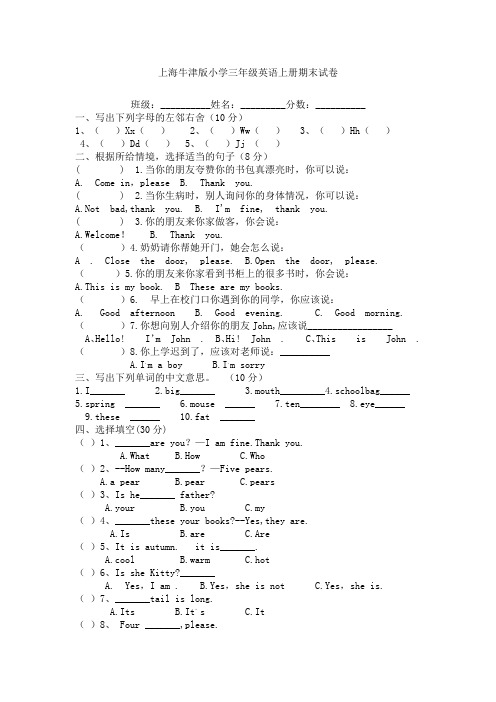 上海牛津版小学三年级英语上册期末试卷