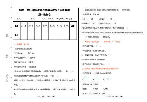 人教版五年级下册数学期中测试卷(附答案) (2)