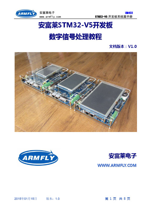 第34章ARM官方DSP库滤波器基础知识