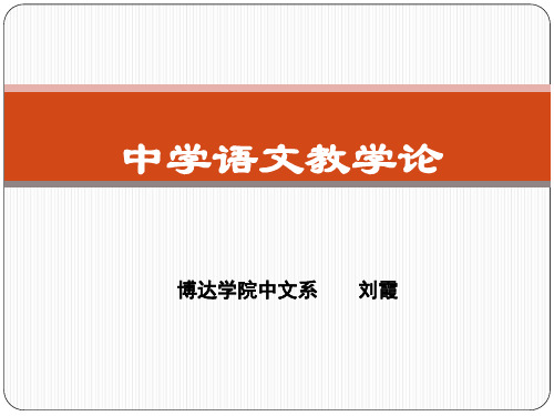 第二章 语文课程与教学的发展演变