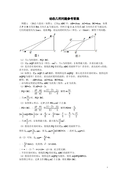 专题4  动态问题答案