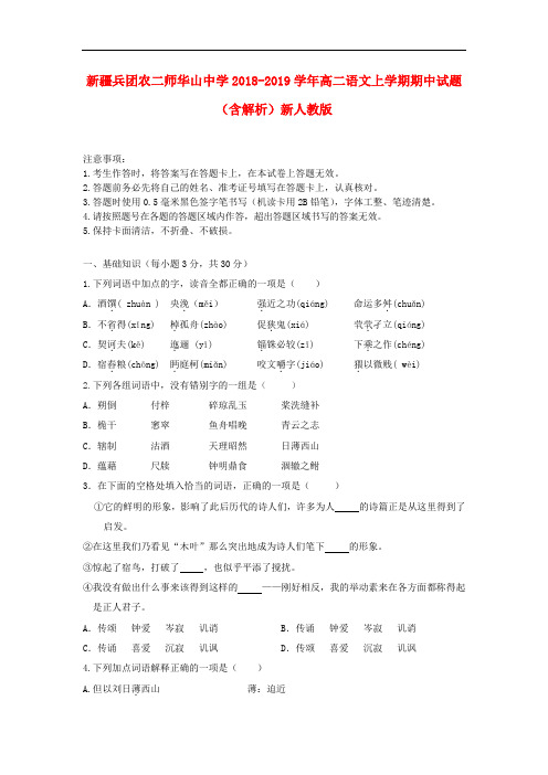 2018-2019学年高二语文上学期期中试题(含解析)(新人教版 第83套)