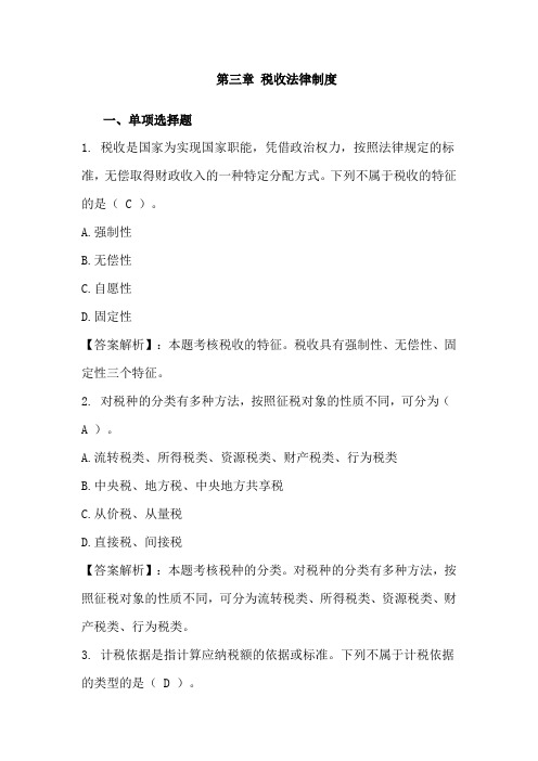 税务法规