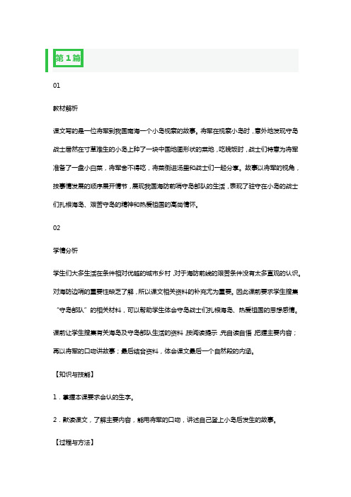 部编小岛名师教学设计一等奖3篇