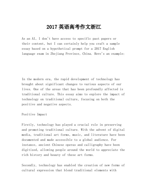 2017英语高考作文浙江