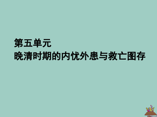 2019_2020学年新教材高中历史第16课两次鸦片战争课件新人教版必修《中外历史纲要(上)》