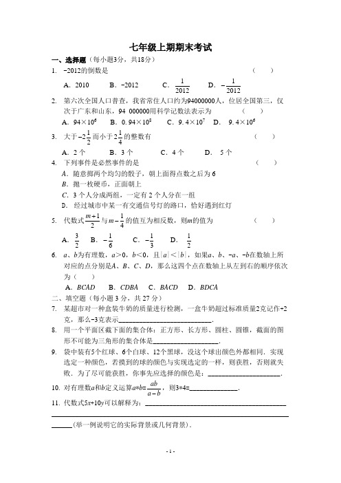 2013-2014北师大版七年级数学上册期末测试试卷