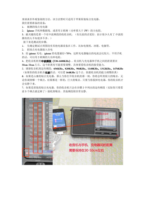 苹果原装绿点充电器非外观鉴别的方法