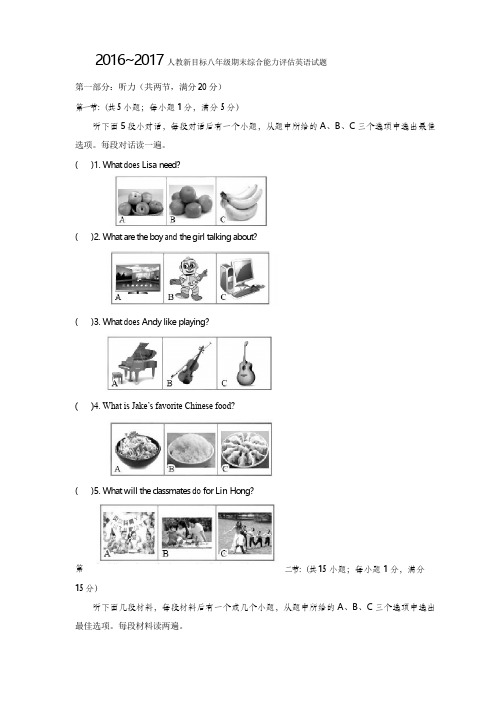 2016~2017人教新目标八年级期末综合能力评估英语试题