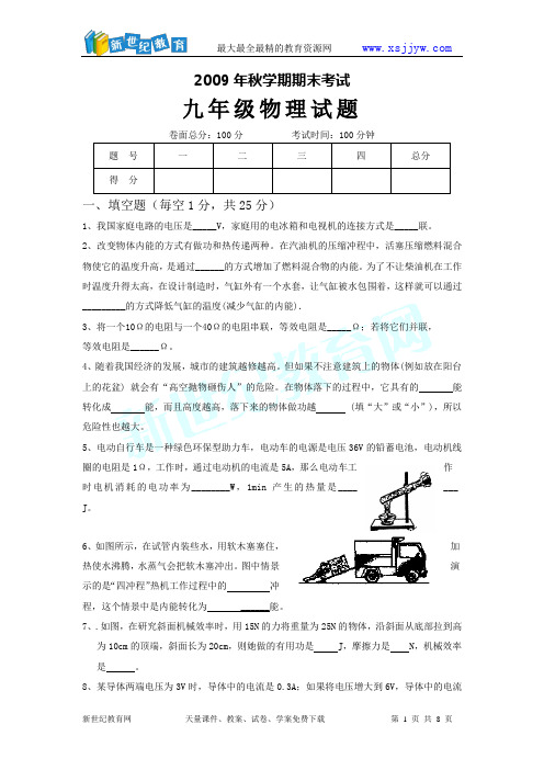 2009年秋学期期末考试九年级物理试题答案