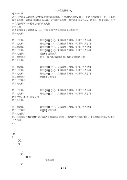 选择排序法的思路及C语言程序代码