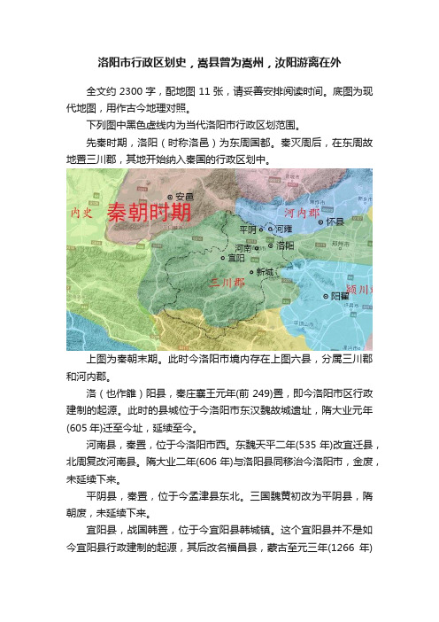 洛阳市行政区划史，嵩县曾为嵩州，汝阳游离在外