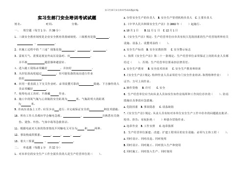 实习生部门安全培训考试试题(安规)