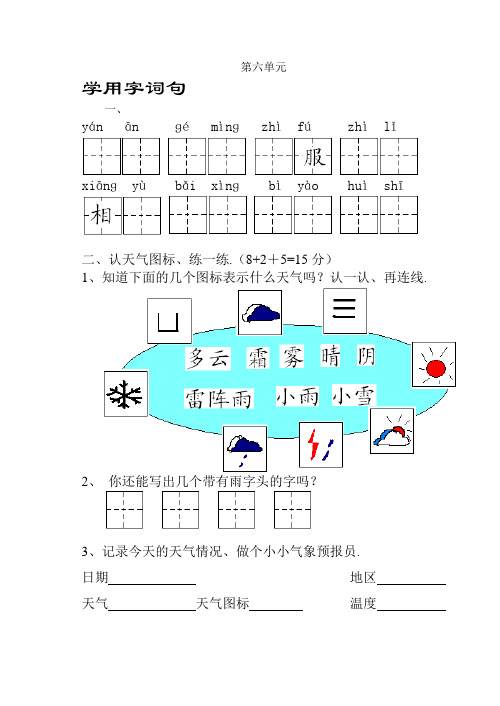 二年级语文苏教版第三册第六单元语文试卷 