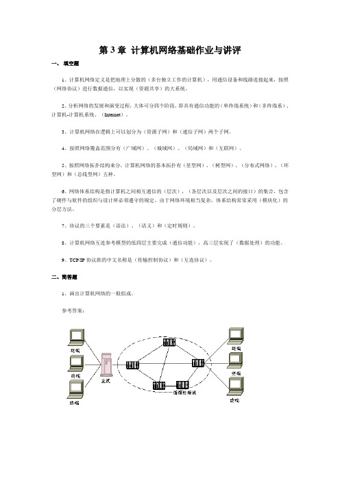 软件技术基础作业参考答案第三章