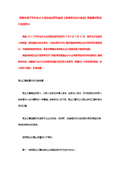 南昌东湖下半年会计上岗证培训学校首选【卓越昂立会计培训】南昌最好的会计培训中心