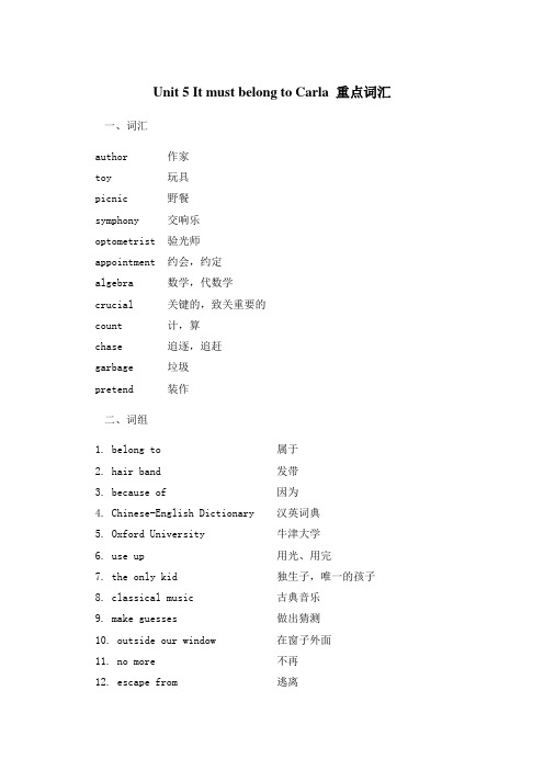 Unit 5 It must belong to Carla 重点词汇