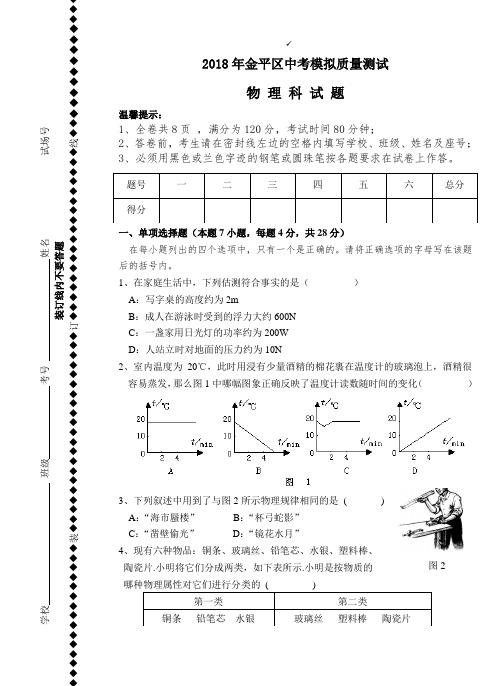 最新-2018年金平区中考模拟考试物理科试题和答案 精品