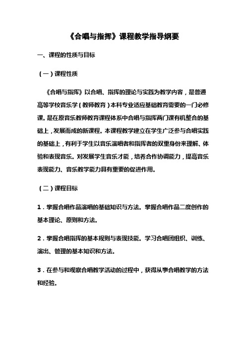 合唱指挥教学教案