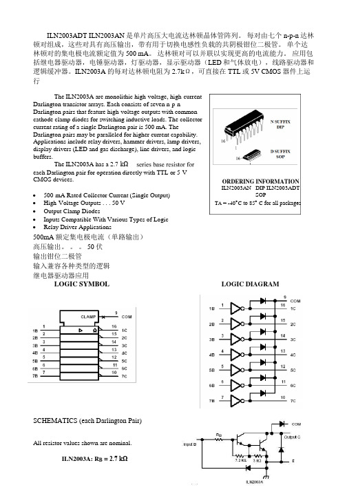 ILN2003ADT ILN2003AN IKSEMI达林顿晶体管