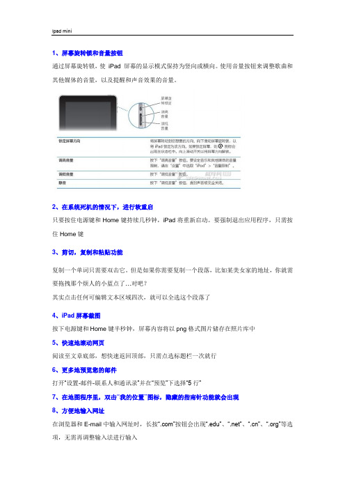 ipad mini 使用技巧