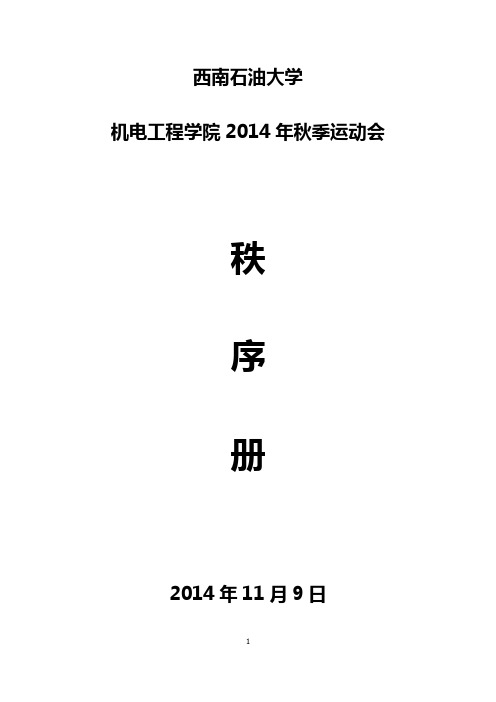 运动会秩序册