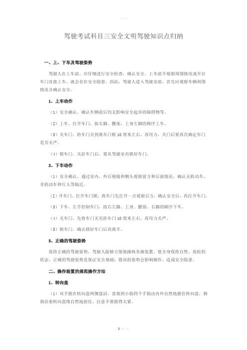 驾驶考试科目三安全文明驾驶知识点归纳