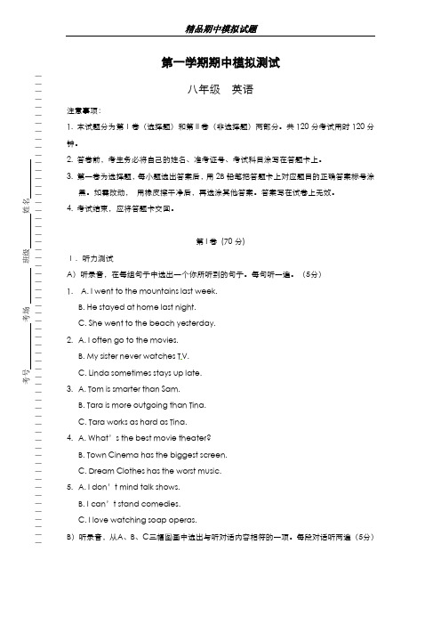 最新版2019-2020年山东省济南市初中八年级英语上学期期中模拟试题及答案-精编试题