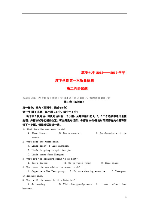 吉林省乾安县第七中学2018_2019学年高二英语下学期第一次质量检测试题 (1)