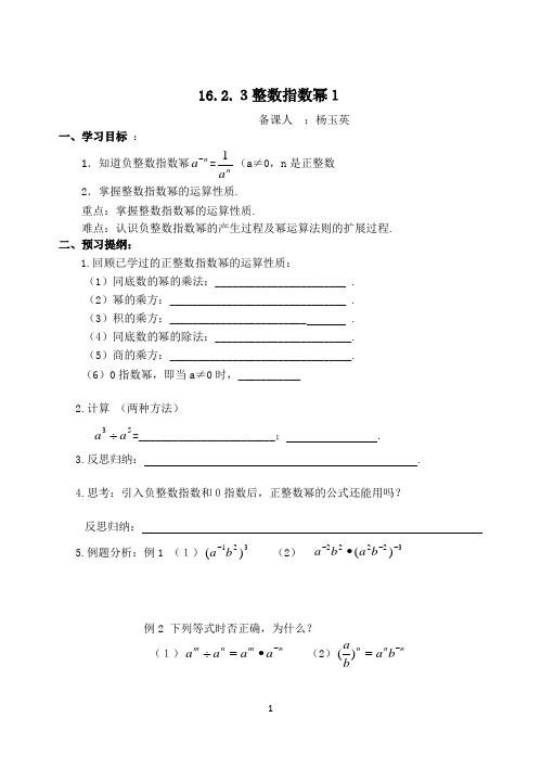 16.2.3整数指数幂1