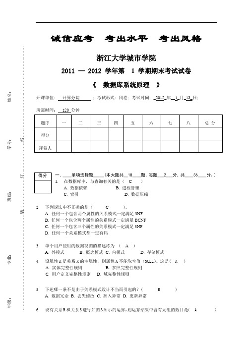 浙大城市学院2011-2012-1数据库系统原理期末试卷(含答案)教材